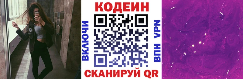 Купить Вилюйск Кодеиновый сироп Lean напиток Lean (лин)