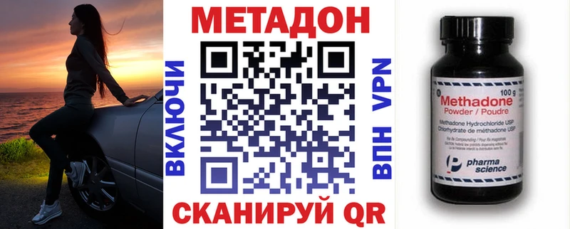 МЕТАДОН methadone Вилюйск